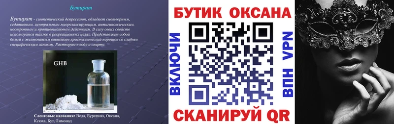 БУТИРАТ GHB  Опочка 