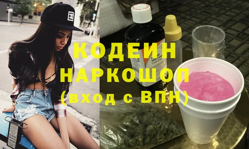 Кодеиновый сироп Lean Purple Drank Опочка